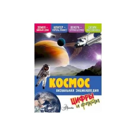 Космос