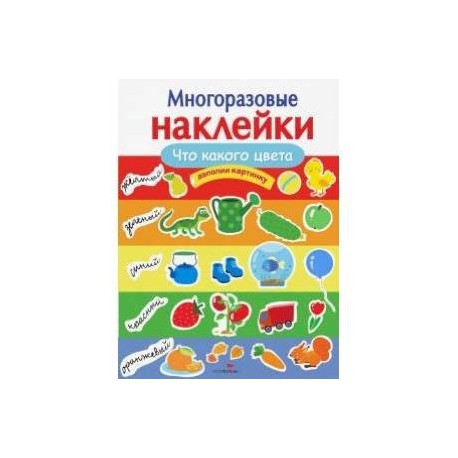 Что какого цвета