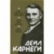 Как выработать уверенность в себе и влиять на людей, выступая публично: Как завоевывать друзей и оказывать влияние на