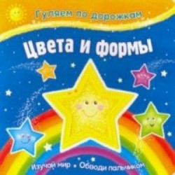 Цвета и формы