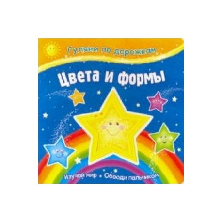 Цвета и формы