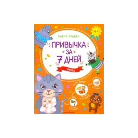 Учеба