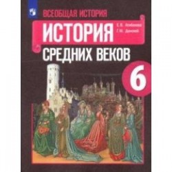 Всеобщая история. История Средних веков. 6 класс. Учебник. ФП