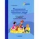 Формирование звукопроизношения у дошкольников с ТНР. Этап работы со звуками позднего онтог. Практ. п