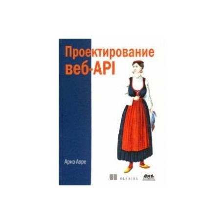 Проектирование веб-API