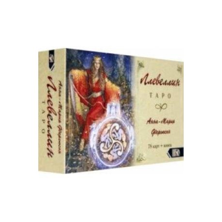 Таро Ллевеллин (78 карт + книга)