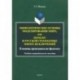 Мифологические основы моделирования мира, или Почему в русской грамматике много исключений