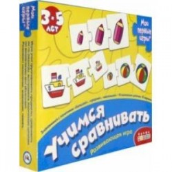 Развивающая игра 'Учимся сравнивать' (1120)