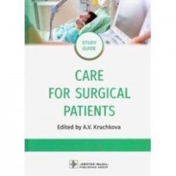 Care for Surgical Patients. Study guide