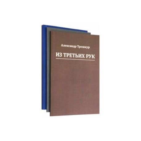 Стихотворения в 3-х томах
