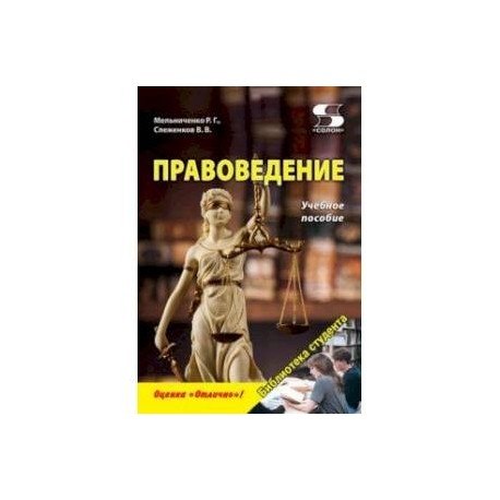 Правоведение. Учебное пособие