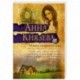 Монета скифского царя: роман. Князева А.