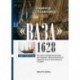Ваза, 1628. Иллюстрированная история знаменитого шведского военного судна