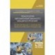 Технология автоматизированного машиностроения. Проектирование и разработка технологич. проц. Уч. пос