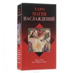 Таро Магия Наслаждений (брошюра + 78 карт)