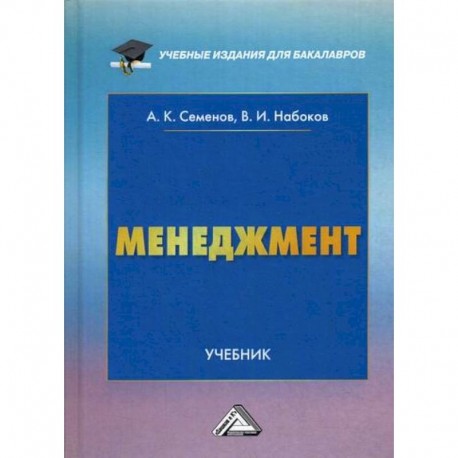 Менеджмент