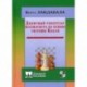 Дебютный репертуар шахматиста на основе системы Колле