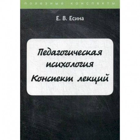 Педагогическая психология