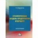 Стратегическая модель предприятия будущего