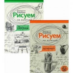 Серия 'Нарисуй все, что угодно'