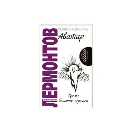 Аватар. Время больших перемен