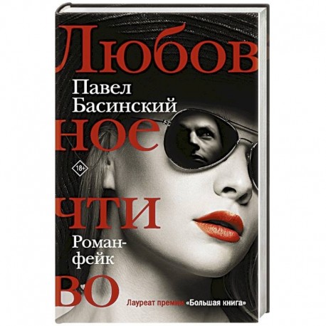 Любовное чтиво