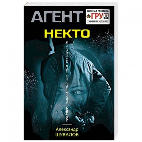 Некто