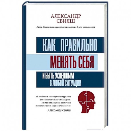 Как правильно менять себя и быть успешным в любой ситуации