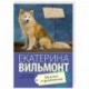 Мужлан и флейтистка