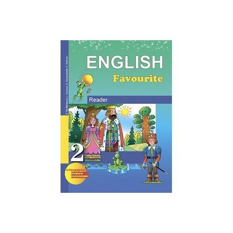 English 2: Reader / Английский язык. 2 класс. Книга для чтения