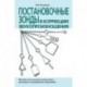 Постановочные зонды в коррекции звукопроизношения. Пособие для логопедов