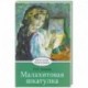 Малахитовая шкатулка