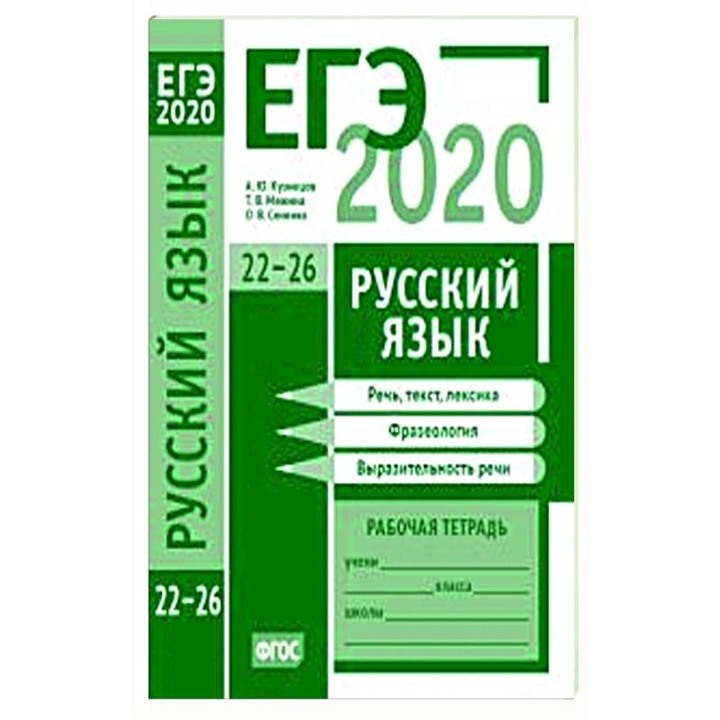 Задания 20 егэ русский