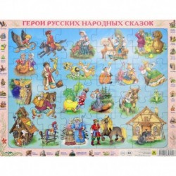 Пазл. Русские народные сказки. 63 эл.