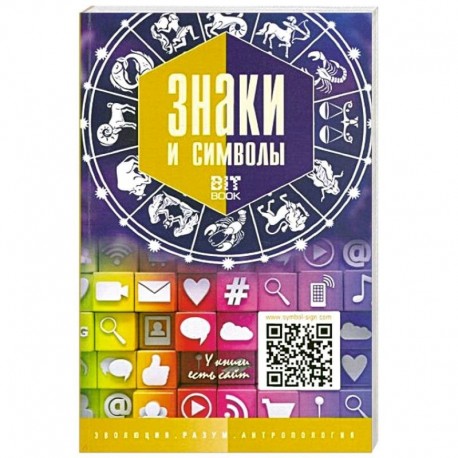 Знаки и символы