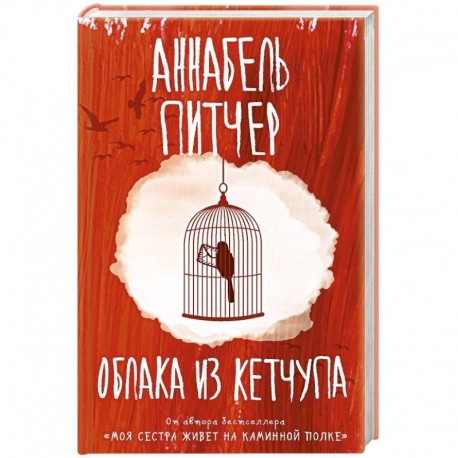 Облака из кетчупа