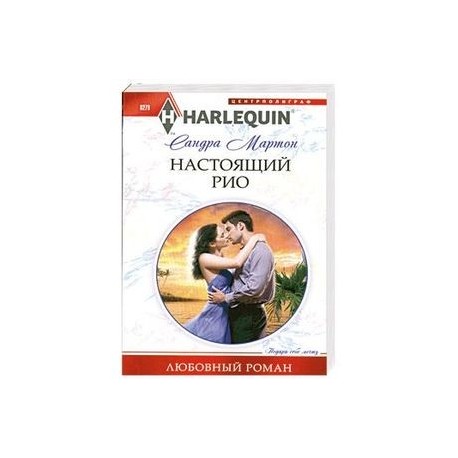 Настоящий Рио