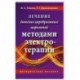 Лечение детских церебральных параличей методами электротерапии