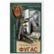 Пражский фугас
