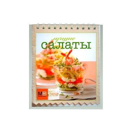 Лучшие салаты