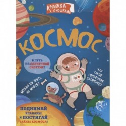 Космос