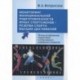 Мониторинг функциональной подготовленности юных спортсменов - резерва спорта высших достижений. Этапы углубленной