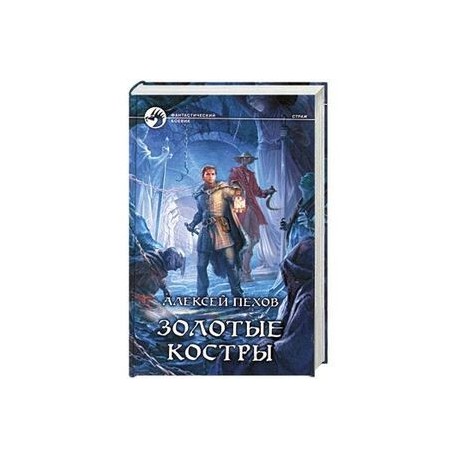Золотые костры