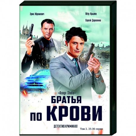 Братья по крови. Том 2. (25-36 серии). DVD