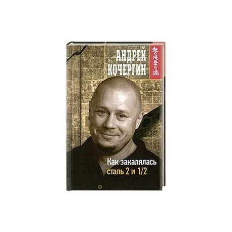 Как закалялась печаль