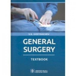 General Surgery. Textbook