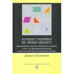 Почему ученики не любят школу? Когнитивный психолог отвечает на вопросы