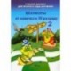 Шахматы от новичка к 3 разряду. Том 2. Учебник шахмат для второго года обучения