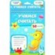 Учимся считать. Обучающий блокнот