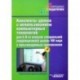 Конспекты уроков с использованием компьютерных технологий для 5-9 классов. Адаптированные прогр. +CD